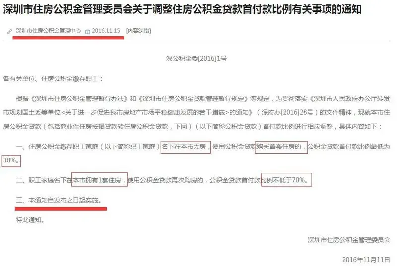 公积金