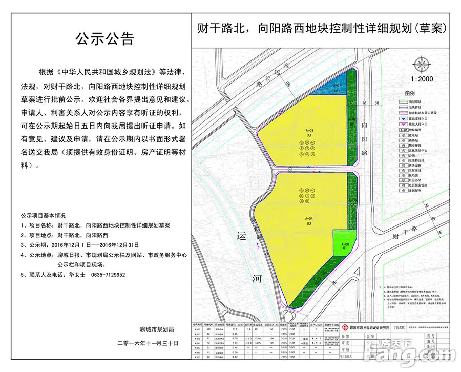 财干路北向阳路西地块控制性详细规划草案公示