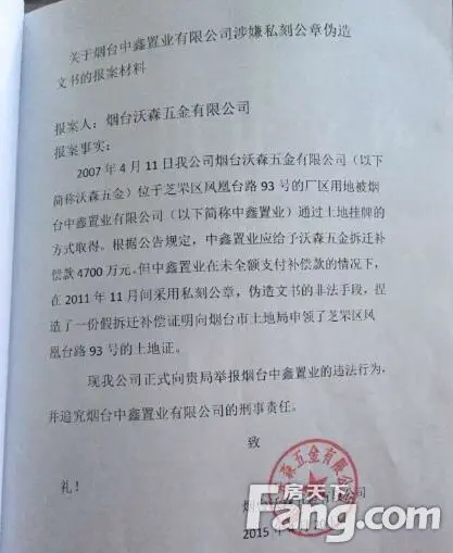 芝罘某盘土地被查封 材料造假欠巨款业主办证无门-烟台新房网-房天下