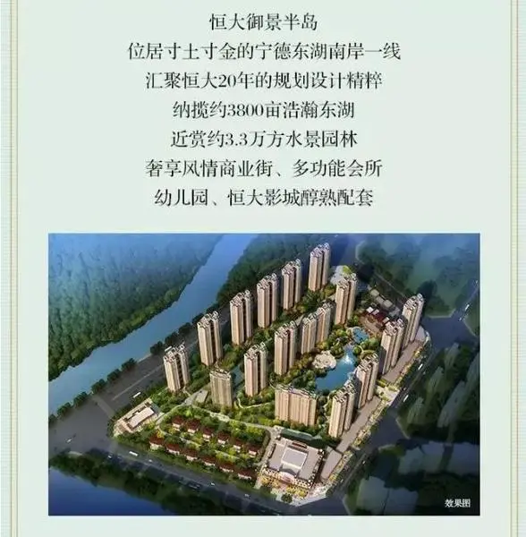 推荐理由:宁德恒大御景半岛 项目占地11万㎡,总建筑面积33万㎡,计容