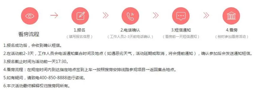 看房团报名流程