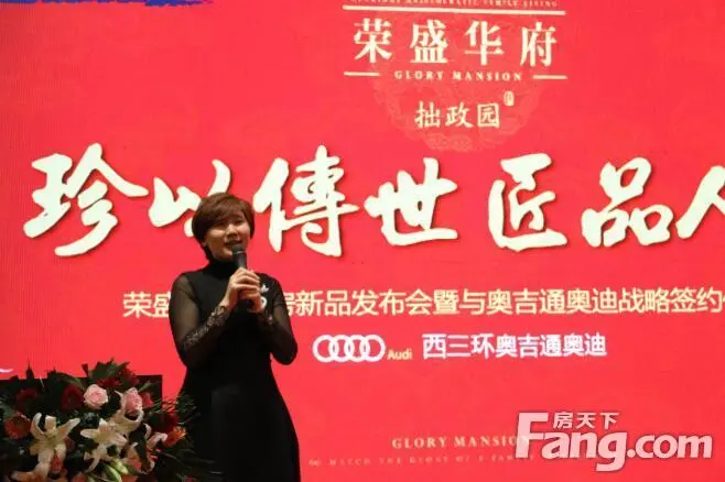 荣盛华府洋房新品发布会暨与奥吉通奥迪战略签约仪式圆满举办