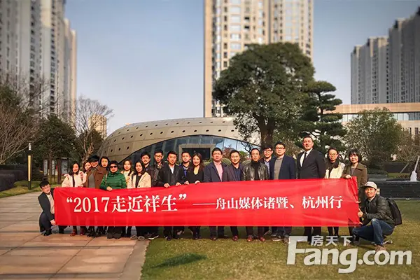 祥生地产舟山媒体诸暨杭州行载誉而归