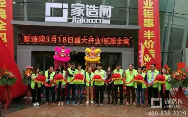 1家造网南区店开业完美落幕