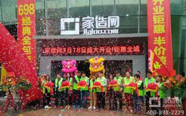 2家造网南区店开业完美落幕