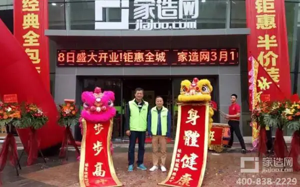 7家造网南区店开业完美落幕