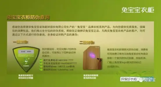 这是兔宝宝正品何以见得