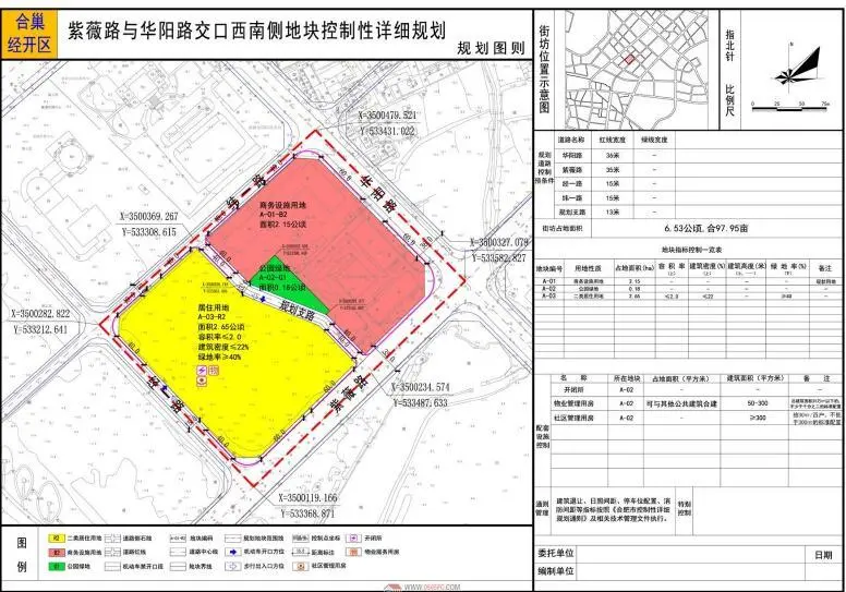 华阳路与紫薇路交口等五地块控制性详细规划公示