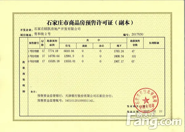 长安颐园五证齐全 乐享无忧置业-石家庄新房网-房天下