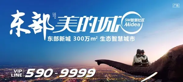 【东部美的城】520爱要说出来,表白不等待!
