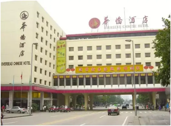 广州华侨酒店