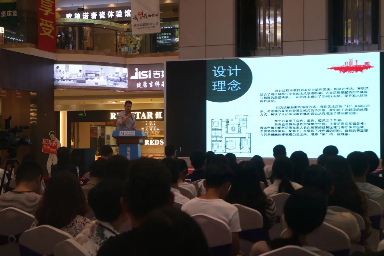 潍坊九木装饰有限公司设计师王程上台演讲