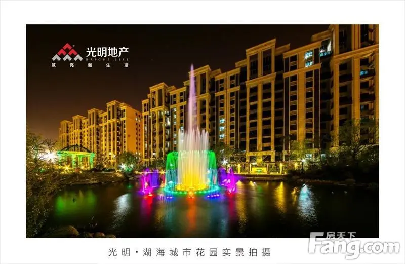光明·湖海城市花园:醉美不过准现房