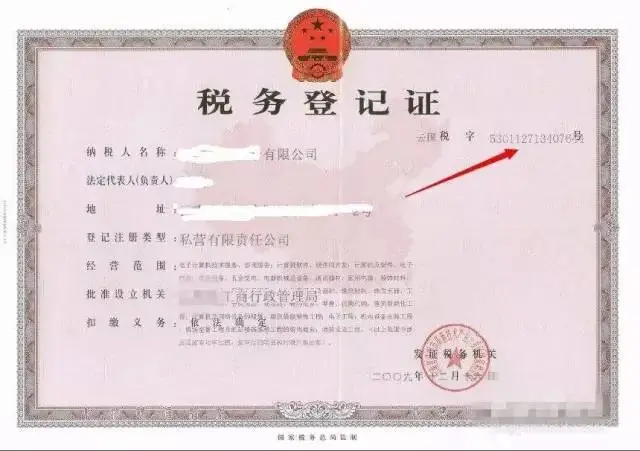 纳税人识别号:通常简称为"税号",是税务登记证上的号,每个企业的识别