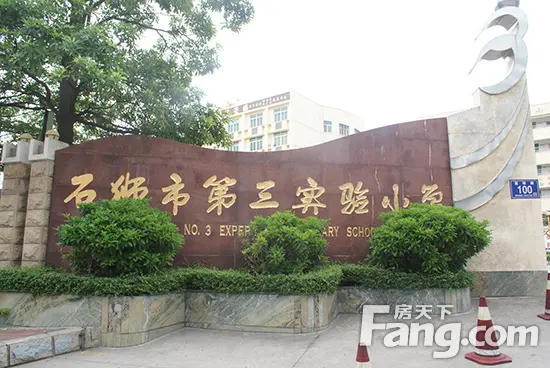 周围的学校有未来之星幼儿园,菲华幼儿园,小学是石狮市第三实验小学