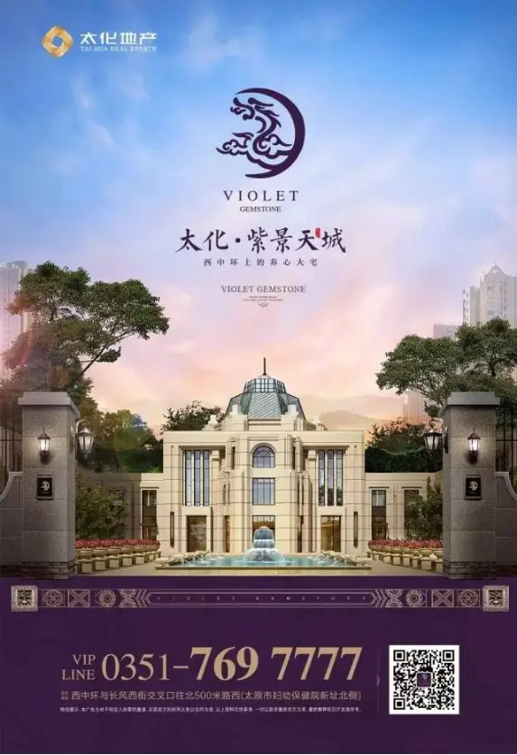 养心钜作叩响龙城太化紫景天城营销倾城开放