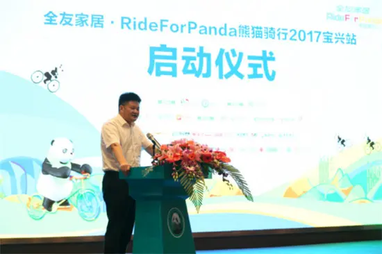 "全友家居rideforpanda熊猫骑行"启动