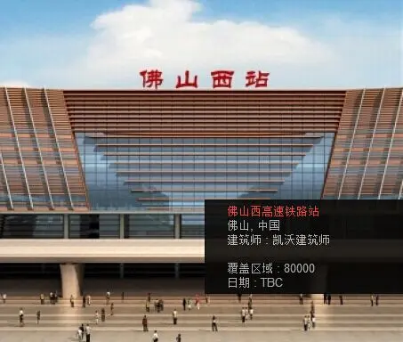 深圳人开心了,佛山西站18日将正式开通 客流量预计将过5000多万人