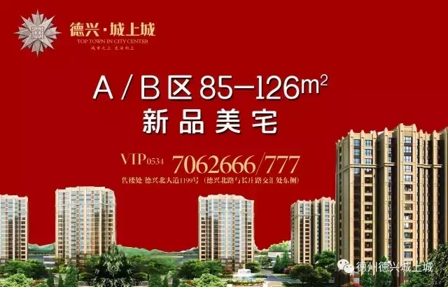 城北"德兴城上城"b区新品美宅 即将开盘 全城预约登记中!