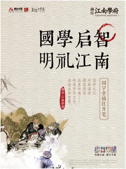 国学启智明礼江南融信8226江南学府国学堂描红开笔