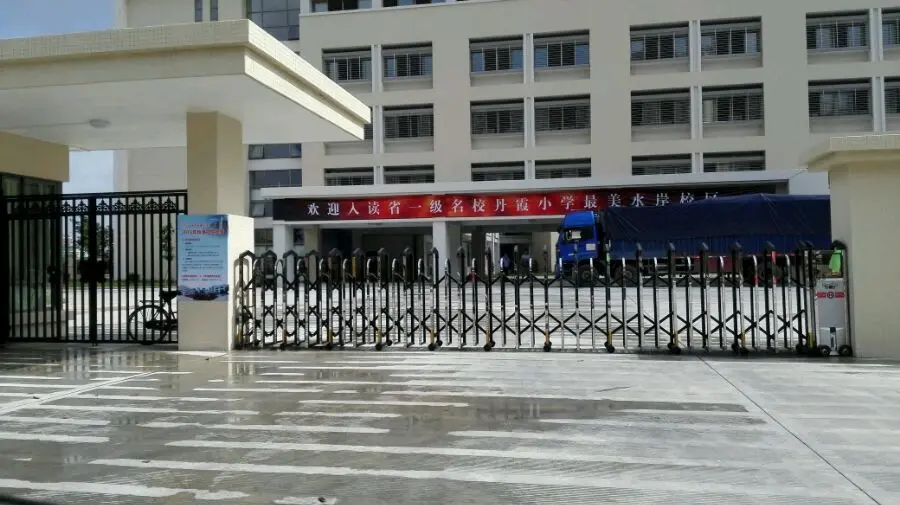 丹霞小学水岸校区/香阳小学(图文无关,仅供示意)