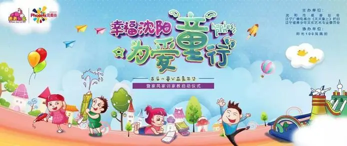 "幸福沈阳为爱童行"儿童公益嘉年华,将在阳光100凤凰街盛大启幕!