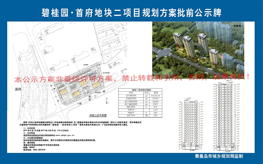 碧桂园首府地块二项目规划方案批前公示