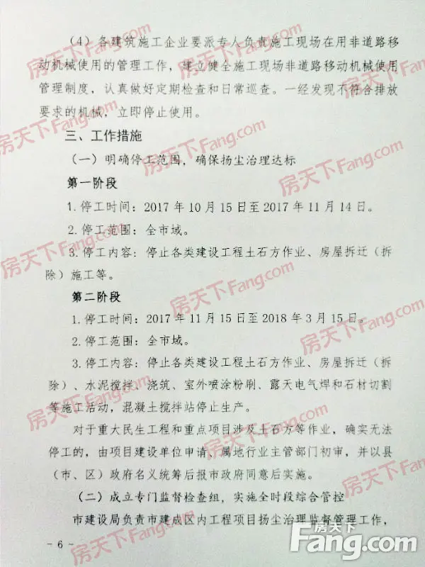 定了廊坊发布最严停工令自10月15日起停工5个月