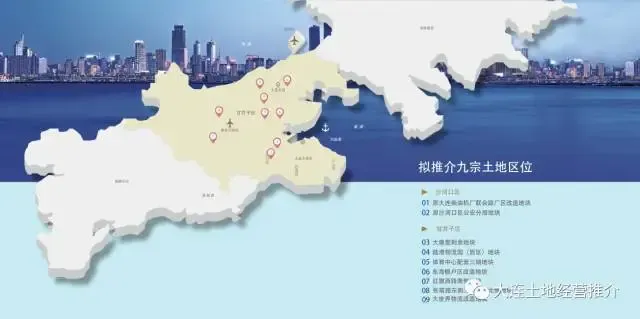 2017年大连第二次招商服务推介说明会推出9宗土地