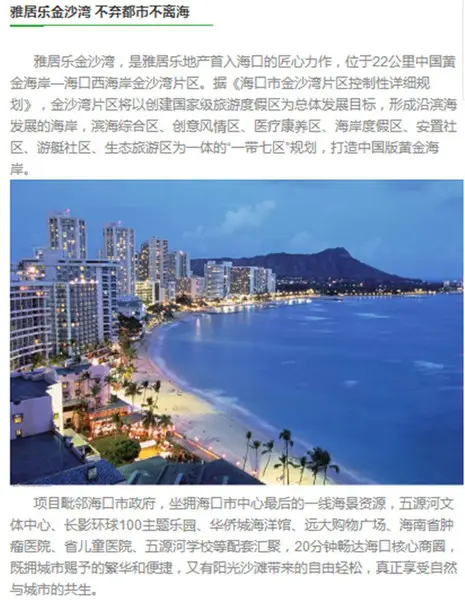 雅居乐金沙湾海口城市展厅十一盛大开放