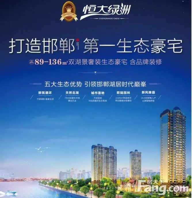恒大绿洲