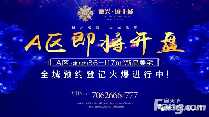 德兴·城上城a区2#8#9#楼 即将开盘!