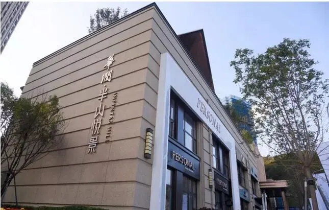 10月20日|半山商街 专属悦生活全球盛大发布