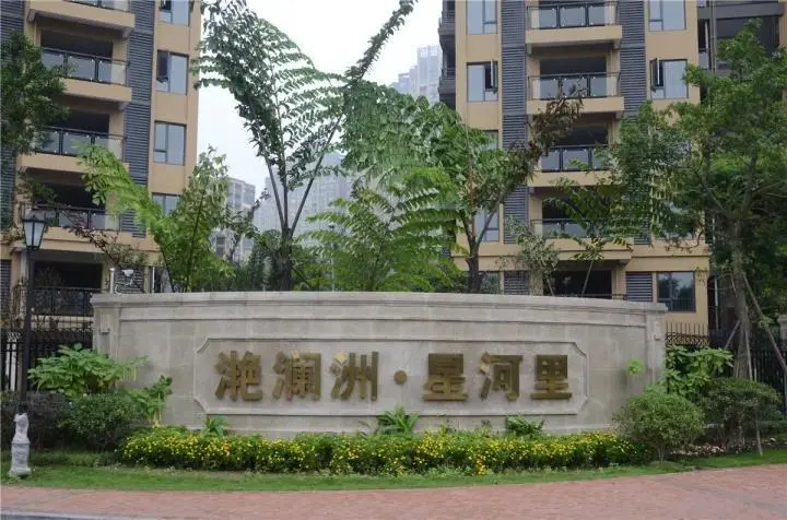滟澜洲·星河里 新家就要交付啦_房产资讯-乐山房天下