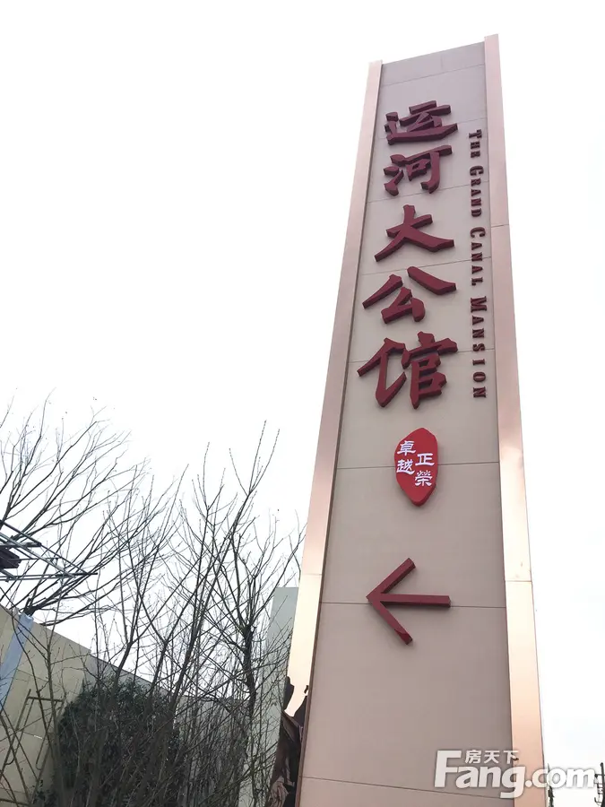 湿地新城王江泾 卓越&正荣双剑合璧 运河大公馆盛世而来
