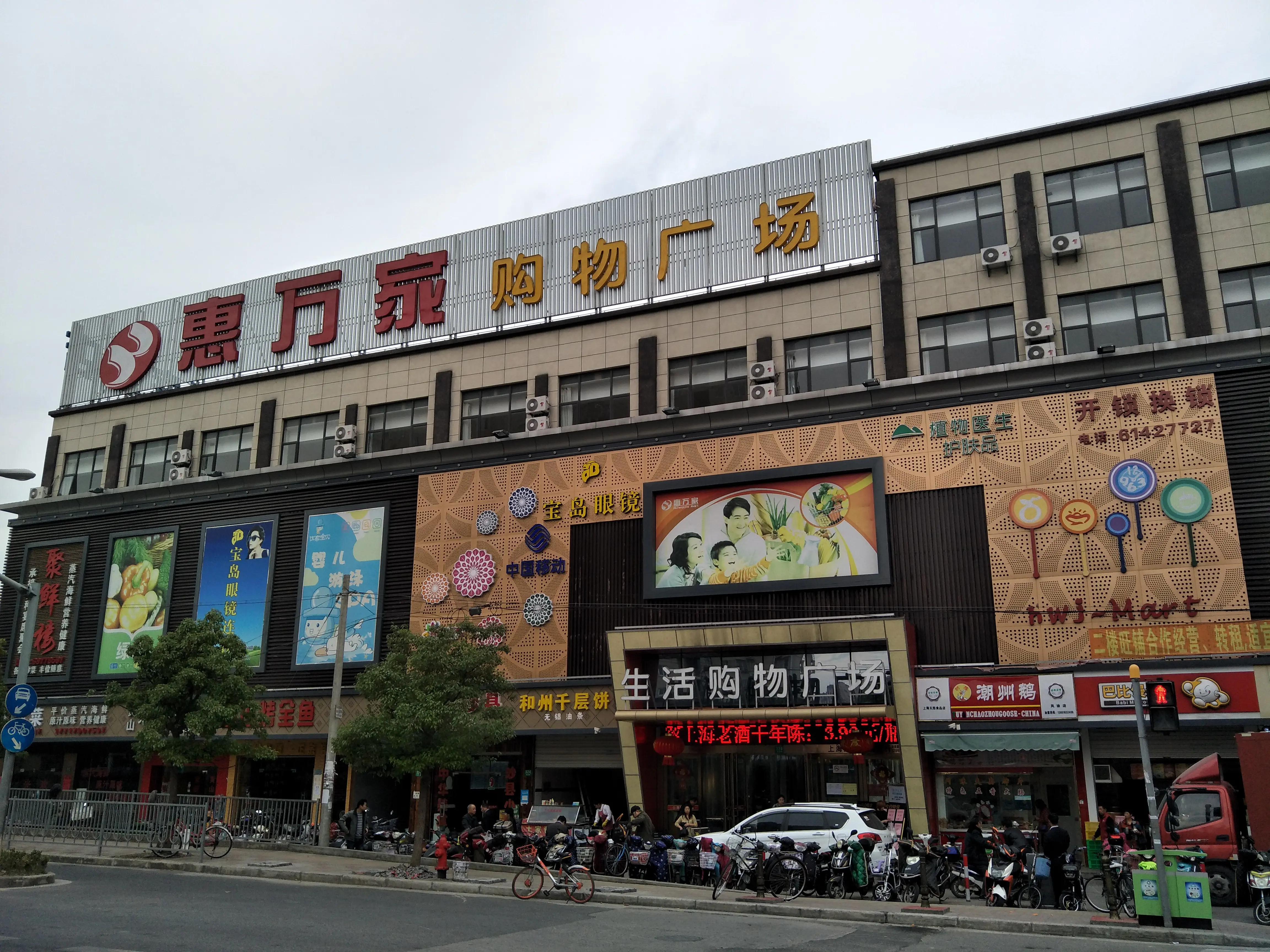 商业-惠万家购房广场.jpg