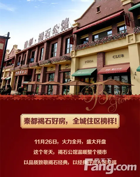 幸福要开挂 11月26日秦都·褐石公馆即将火爆开盘