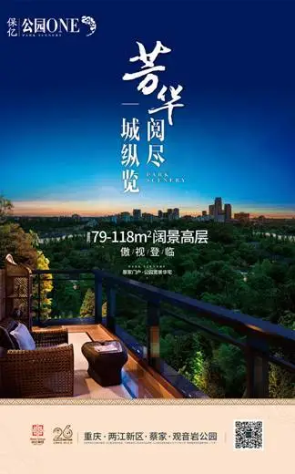保亿公园one于蔡家低密区匠造舒居高层
