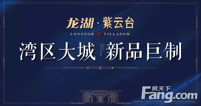龙湖葡醍海湾全新组团-紫云台面世-烟台新房网-房天下