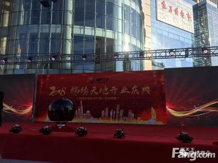 锦绣天地生活广场盛大开业,畅享 购物娱乐天堂