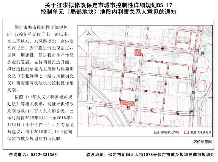公告:保定工业园区一期建设部分用地规划修改