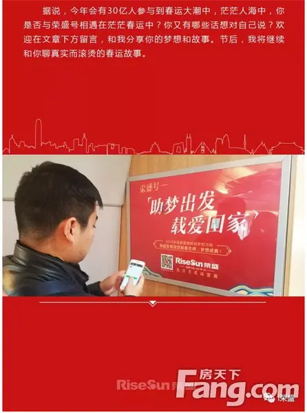 献给每位追梦人荣盛致敬春运归潮中的你