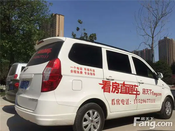 房天下看房直通车
