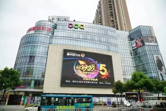 步步高新天地