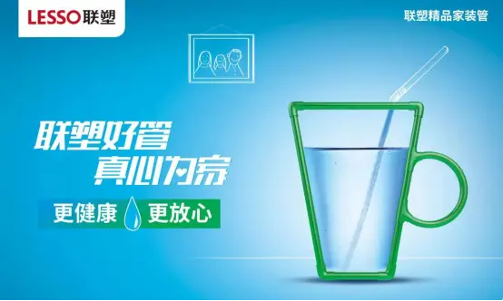 联塑管道帮您支招