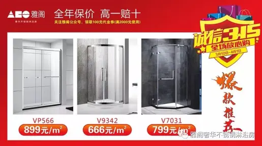  雅阁 淋浴房