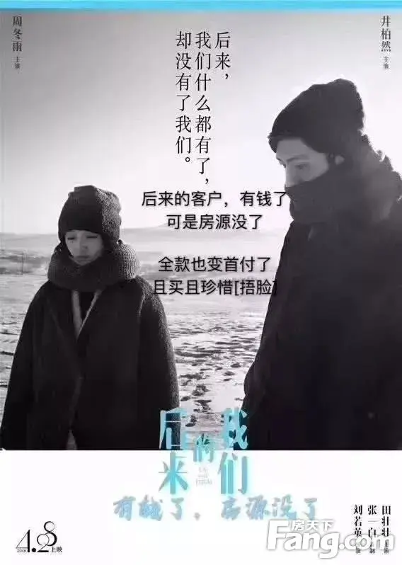 后来的我们,全款变成了首付