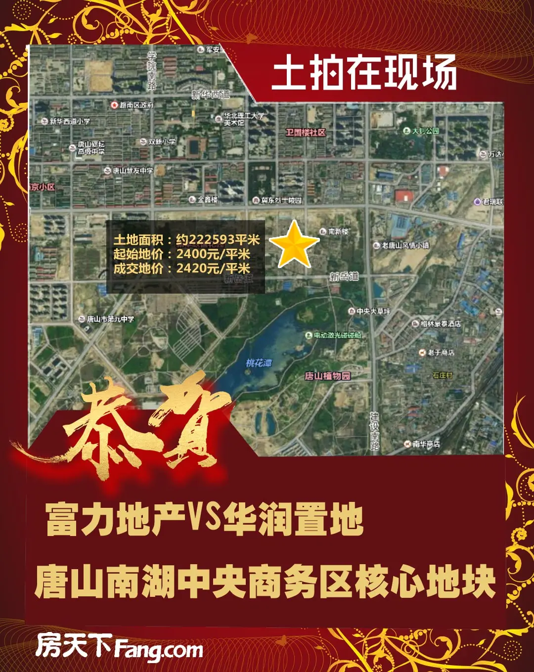 5月9日唐山土拍结束 润置喜拍南湖中央商务区核心地块