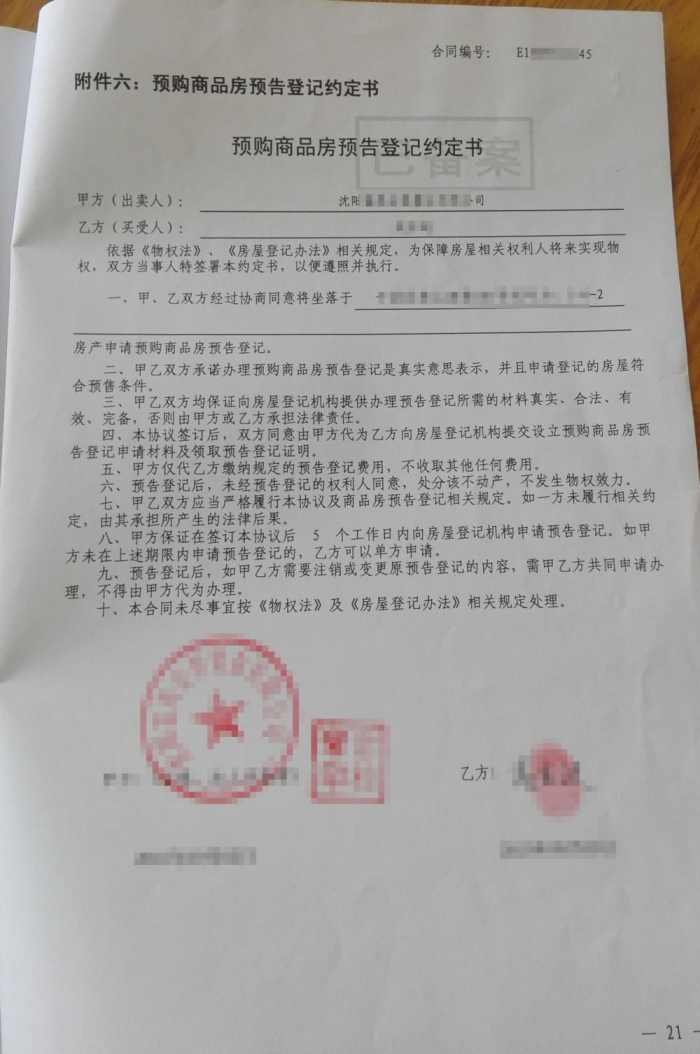 购房合同实拍组图 23页购房合同全解