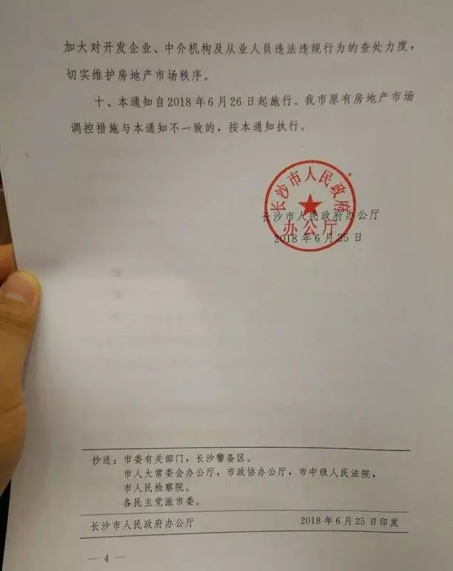 长沙调控升级:限价房特供刚需,限售5年,二套房首付比60%!